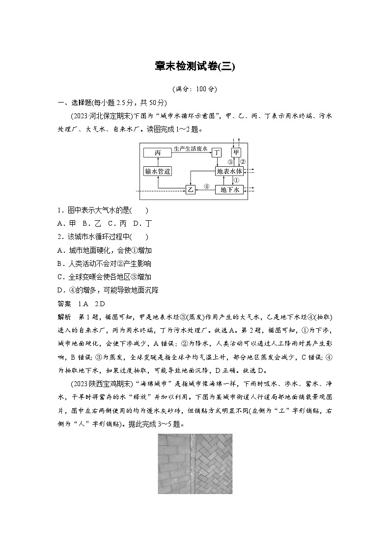 第三章   章末檢測(cè)試卷(三)（教師版）第1頁