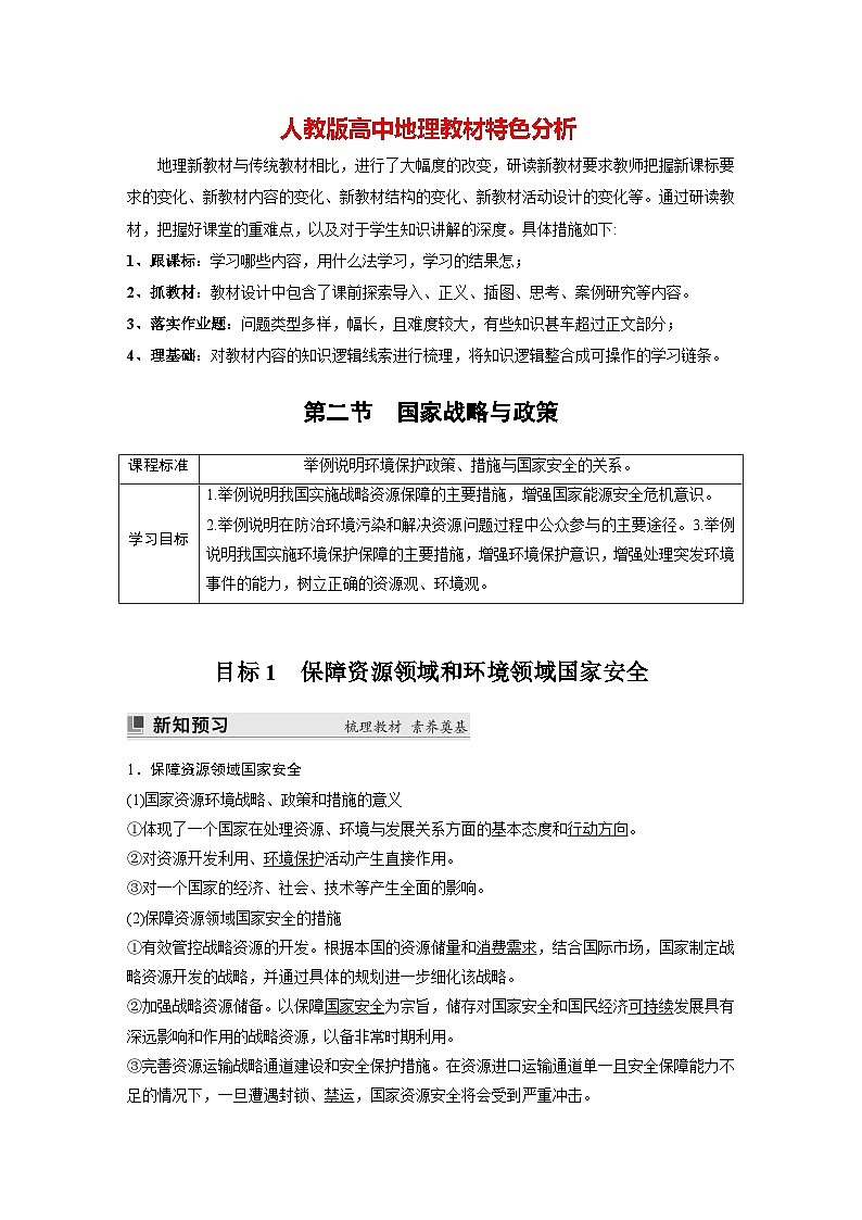 第四章 第二节 国家战略与政策(教师版)第1页