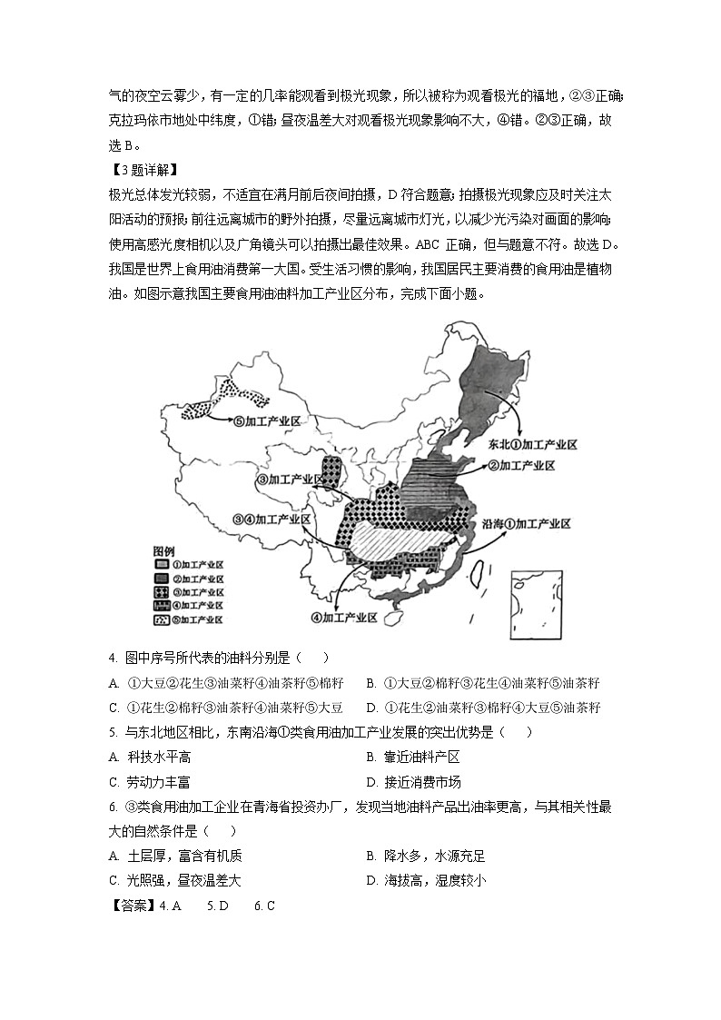 湖北省黄冈市2023-2024学年高二(上)期末地理试卷(解析版)第2页