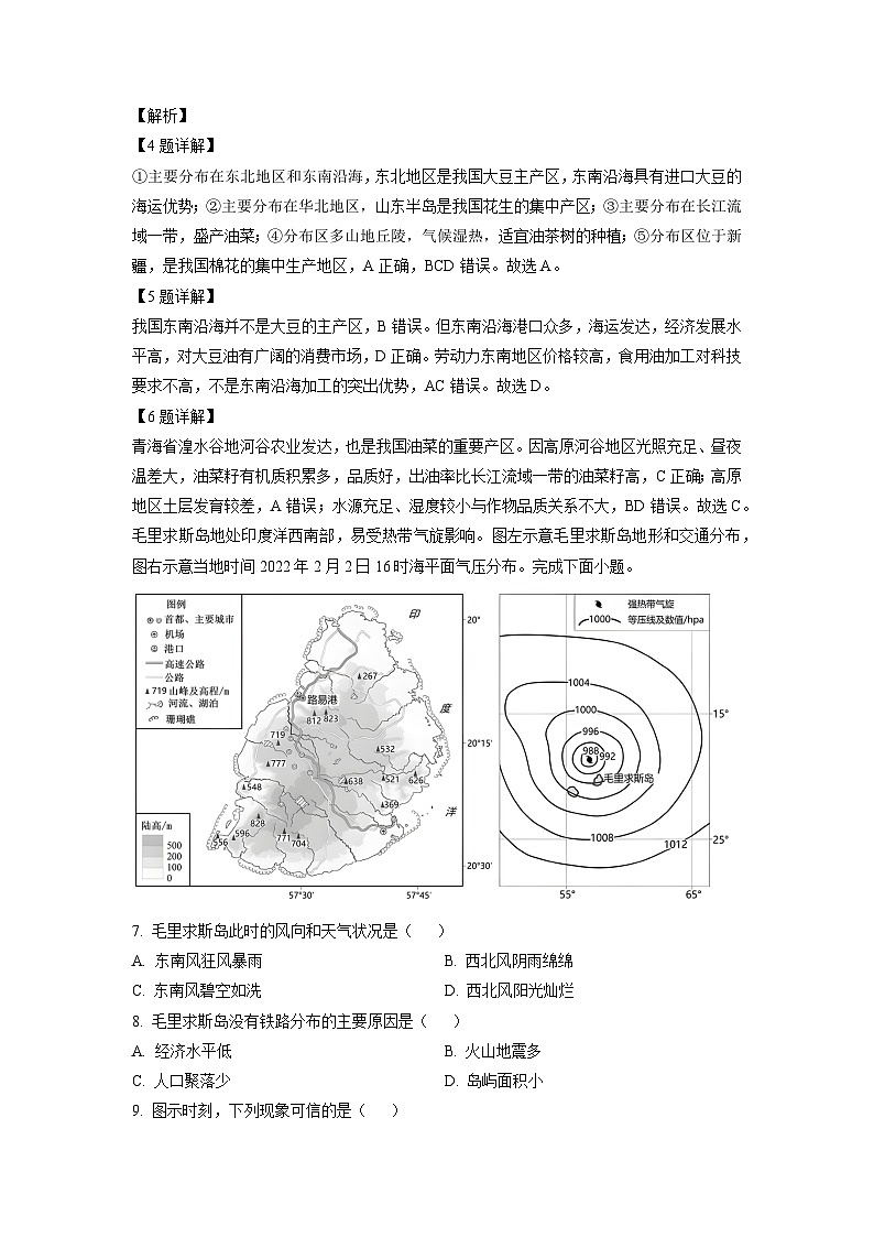 湖北省黄冈市2023-2024学年高二(上)期末地理试卷(解析版)第3页