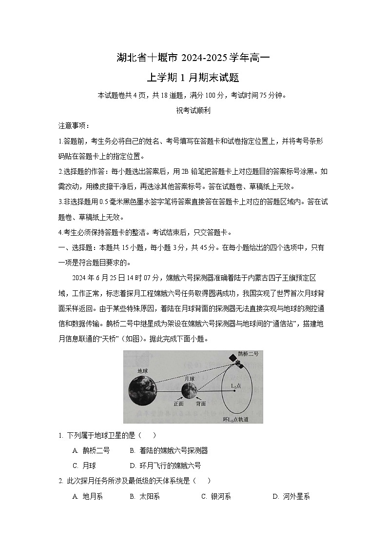 湖北省十堰市2024-2025学年高一(上)1月期末地理试卷(解析版)第1页