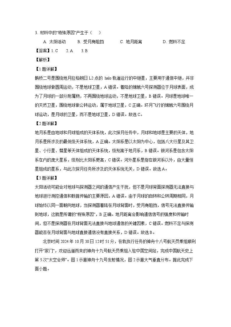 湖北省十堰市2024-2025学年高一(上)1月期末地理试卷(解析版)第2页