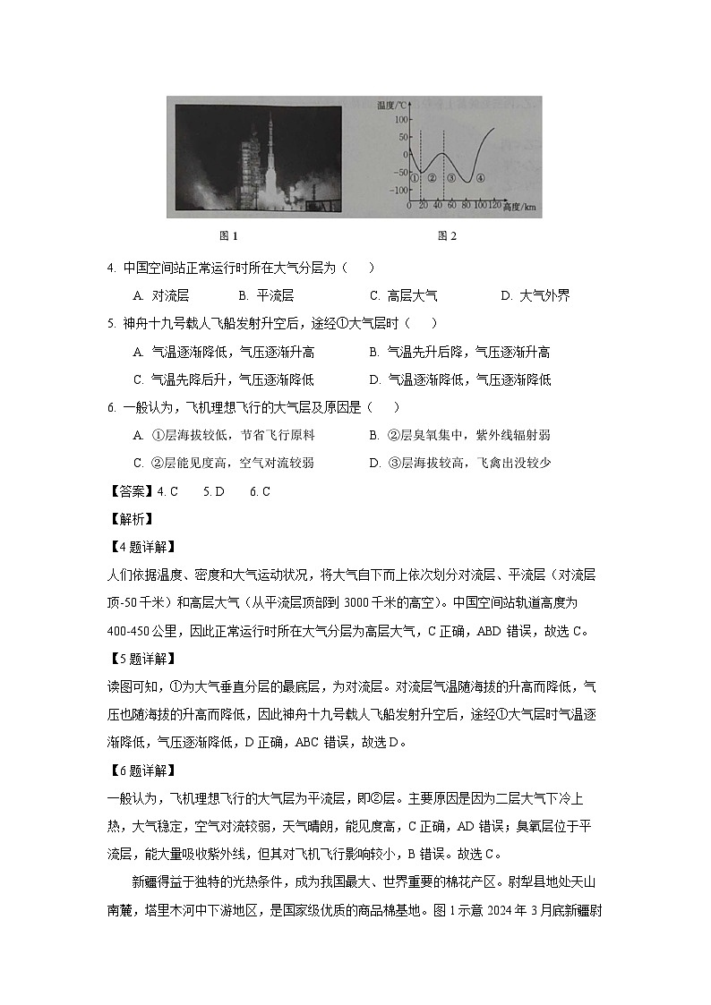 湖北省十堰市2024-2025学年高一(上)1月期末地理试卷(解析版)第3页