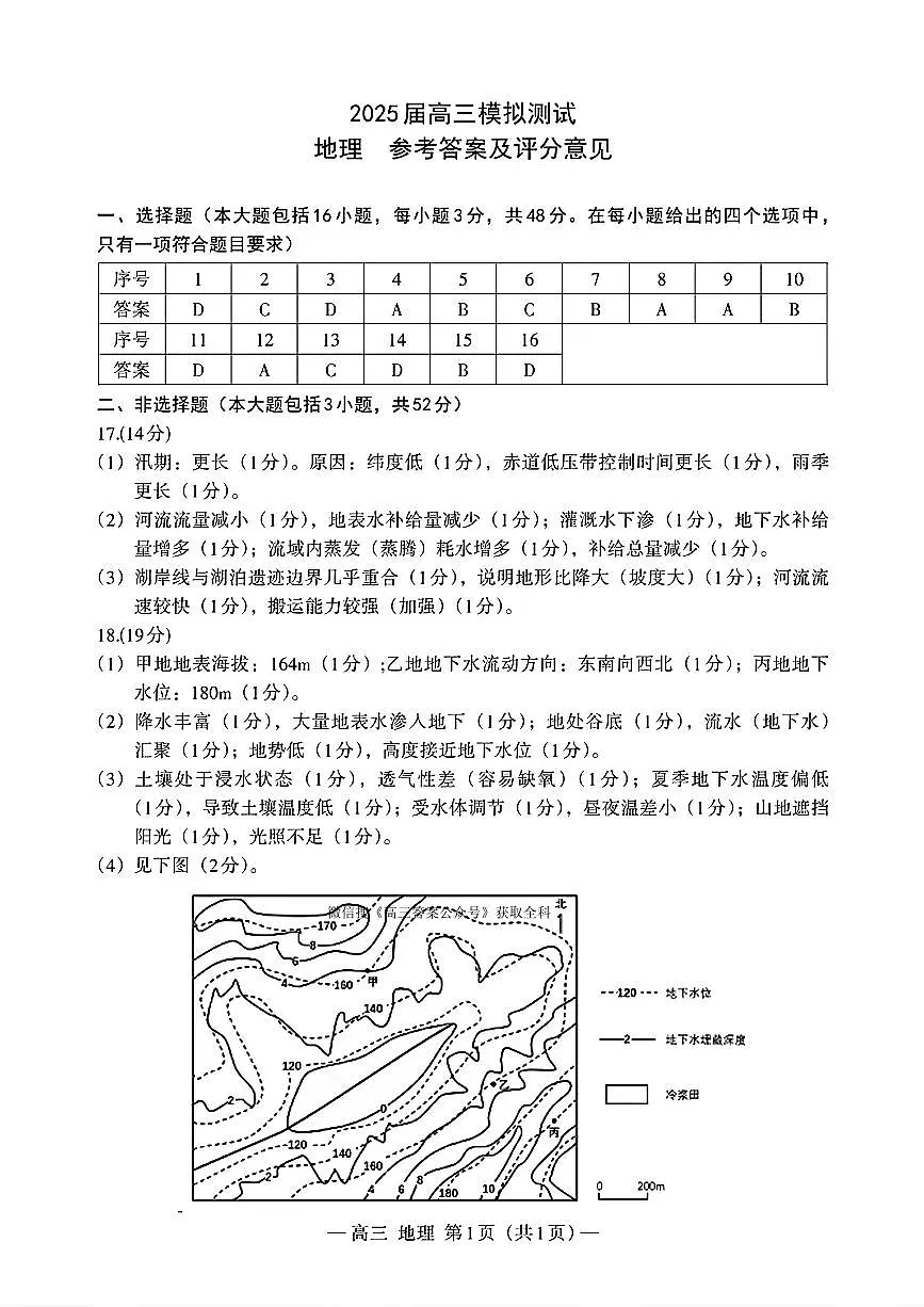 地理答案第1页