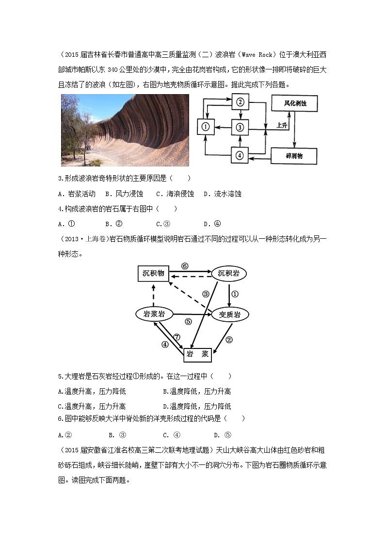 方法技巧:如何判讀巖石圈物質(zhì)循環(huán)圖-2025年高考地理圖形判讀突破技巧專題講練(全國(guó)通用)第3頁(yè)