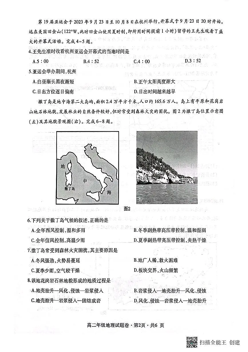 贵州省六盘水市2023_2024学年高二地理上学期1月期末质量监测试题pdf含解析第2页