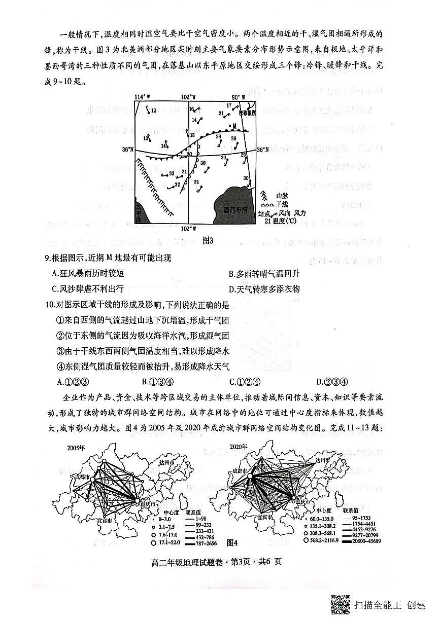 贵州省六盘水市2023_2024学年高二地理上学期1月期末质量监测试题pdf含解析第3页