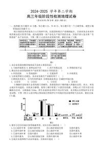 安徽省合肥六校联盟2025届高三下学期2月阶段性检测-地理试题+答案