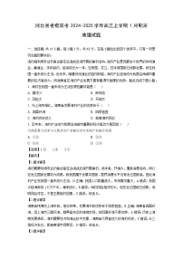 河北省省级联考2024-2025学年高三上学期1月期末地理试题（解析版）