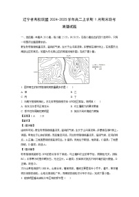 辽宁省名校联盟2024-2025学年高二上学期1月期末联考地理试题（解析版）
