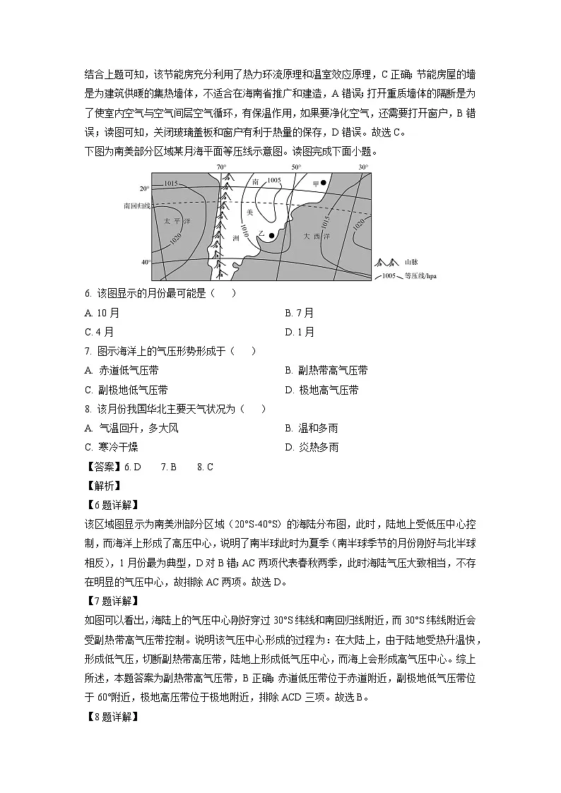 陕西省渭南市临渭区2024-2025学年高二上学期期末考试地理试题(解析版)第3页