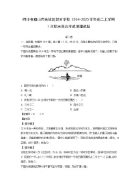四川省眉山市东坡区部分学校2024-2025学年高二上学期1月期末联合考试地理试题（解析版）