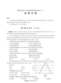 德阳市高中2022级高考模拟质量监测考试(二)地理+答案