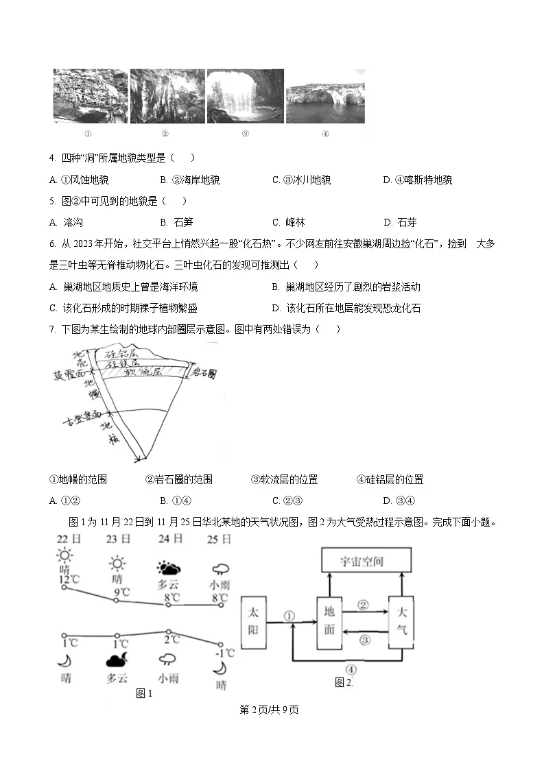 浙江省丽水市2024-2025学年高一上学期1月期末地理试题 Word版无答案第2页