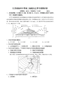 江苏省扬州中学2024-2025学年高三下学期2月月考地理试题(Word版附答案)