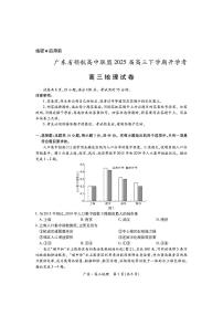 2025年广东上进联考高三下学期2月地理试题
