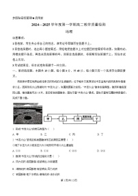 山东省淄博市2024-2025学年高二上学期1月期末考试地理试卷（Word版附解析）