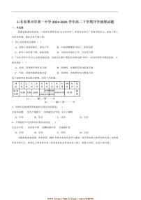 2024～2025学年山东省莱州市第一中学高二下开学考试地理试卷(含答案)