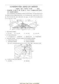 2024～2025学年江苏省扬州中学高三下2月月考地理试卷(含答案)