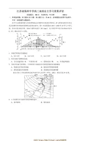 2024~2025学年江苏省扬州中学高三下2月月考地理试卷(含答案)