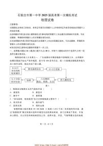2025届河北省石家庄市第一中学高三[高考]一模地理试卷(含答案)