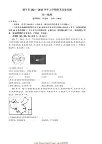2024～2025学年河南省漯河市高一上期末质量监测地理试卷(含答案)