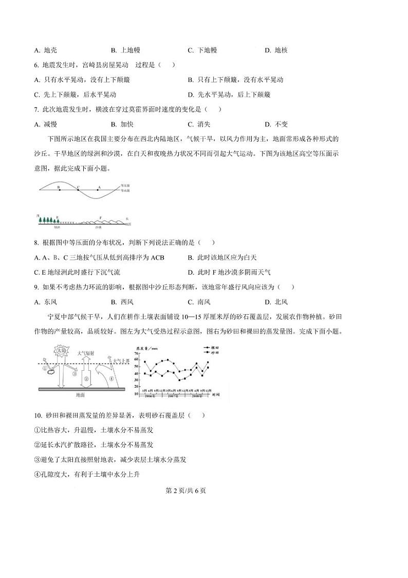 2024~2025学年安徽省合肥市六校联考(月考)高一上期末地理试卷(含答案)第3页
