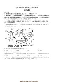 2024～2025学年浙江省强基联盟高三下2月联考(月考)地理试卷(含答案)