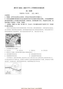 2024～2025学年河南省漯河市高二上期末质量监测地理试卷(含答案)