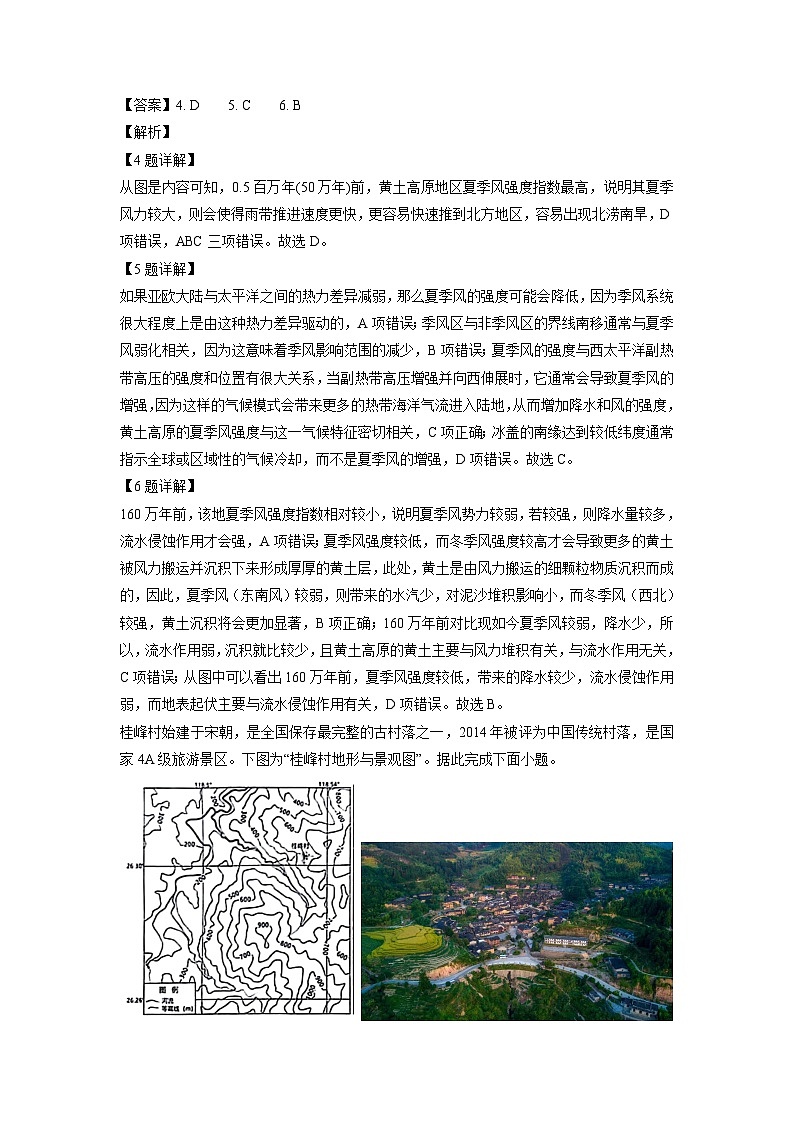 2024屆江蘇省新高考基地學校第五次大聯(lián)考模擬預測地理試卷（解析版）第3頁