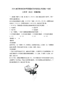 2024届吉林省松原市普通高等学校招生全国统一考试大联考（高三）地理试卷（解析版）