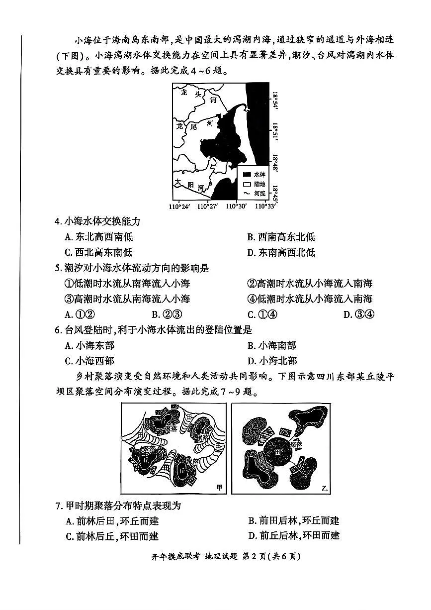 地理第2页
