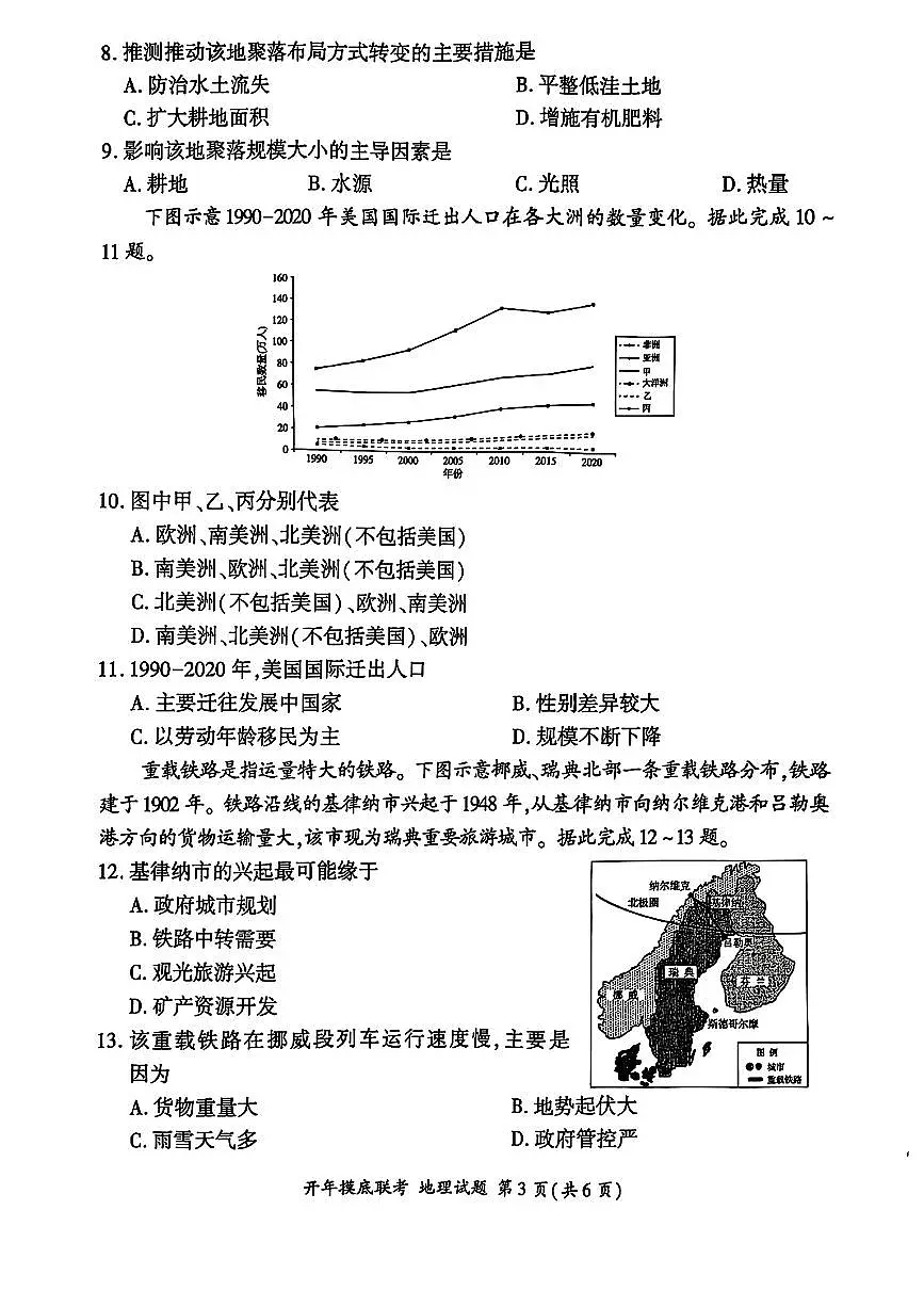地理第3页