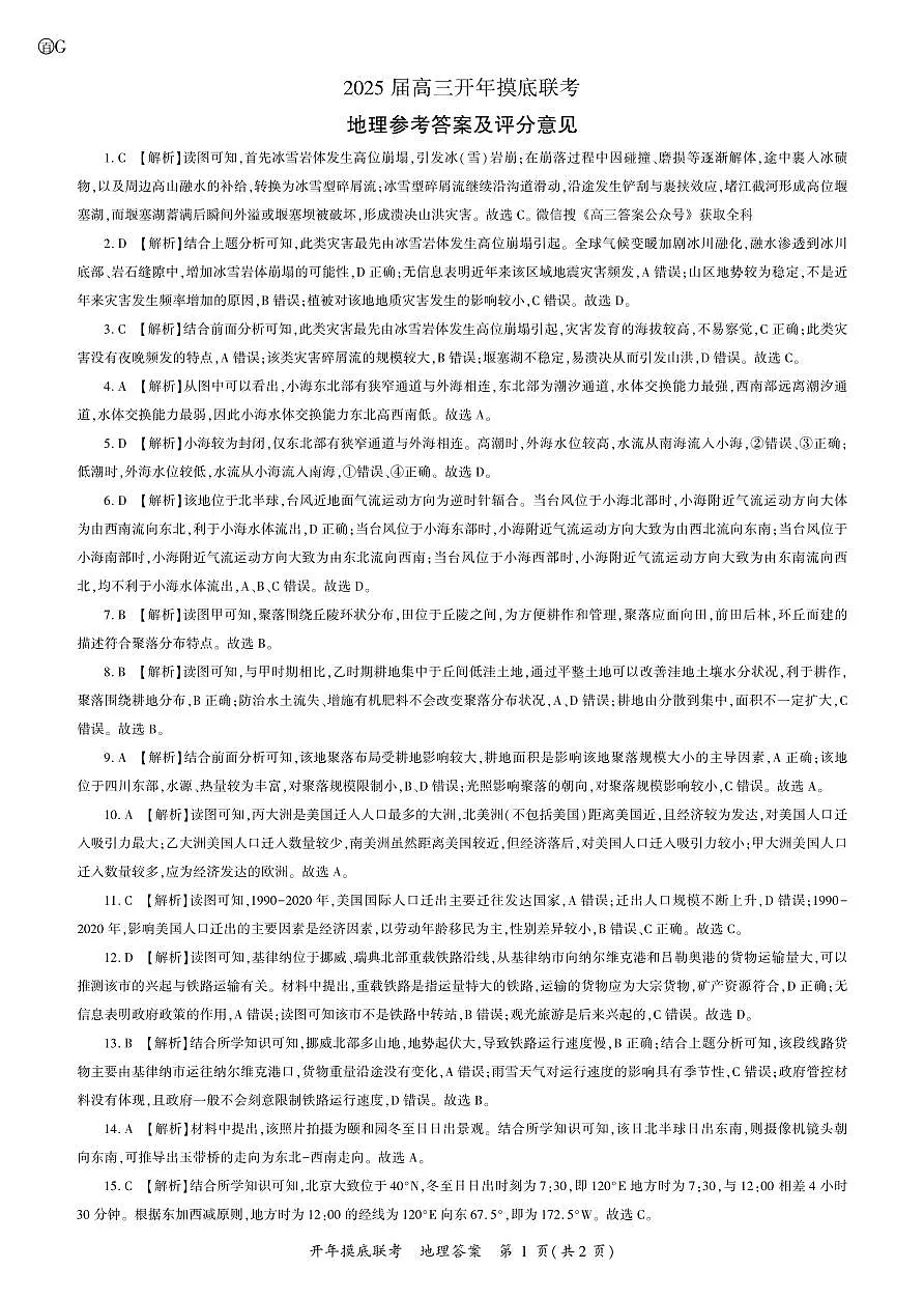 地理答案第1页