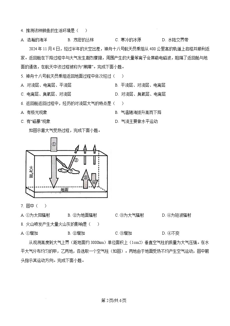重庆市巴蜀中学校教育集团2024-2025学年高一上学期期末考试地理试题 Word版无答案第2页
