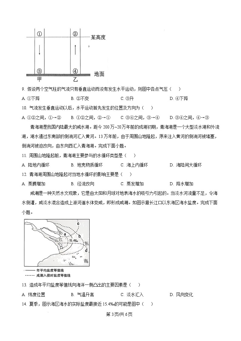 重庆市巴蜀中学校教育集团2024-2025学年高一上学期期末考试地理试题 Word版无答案第3页