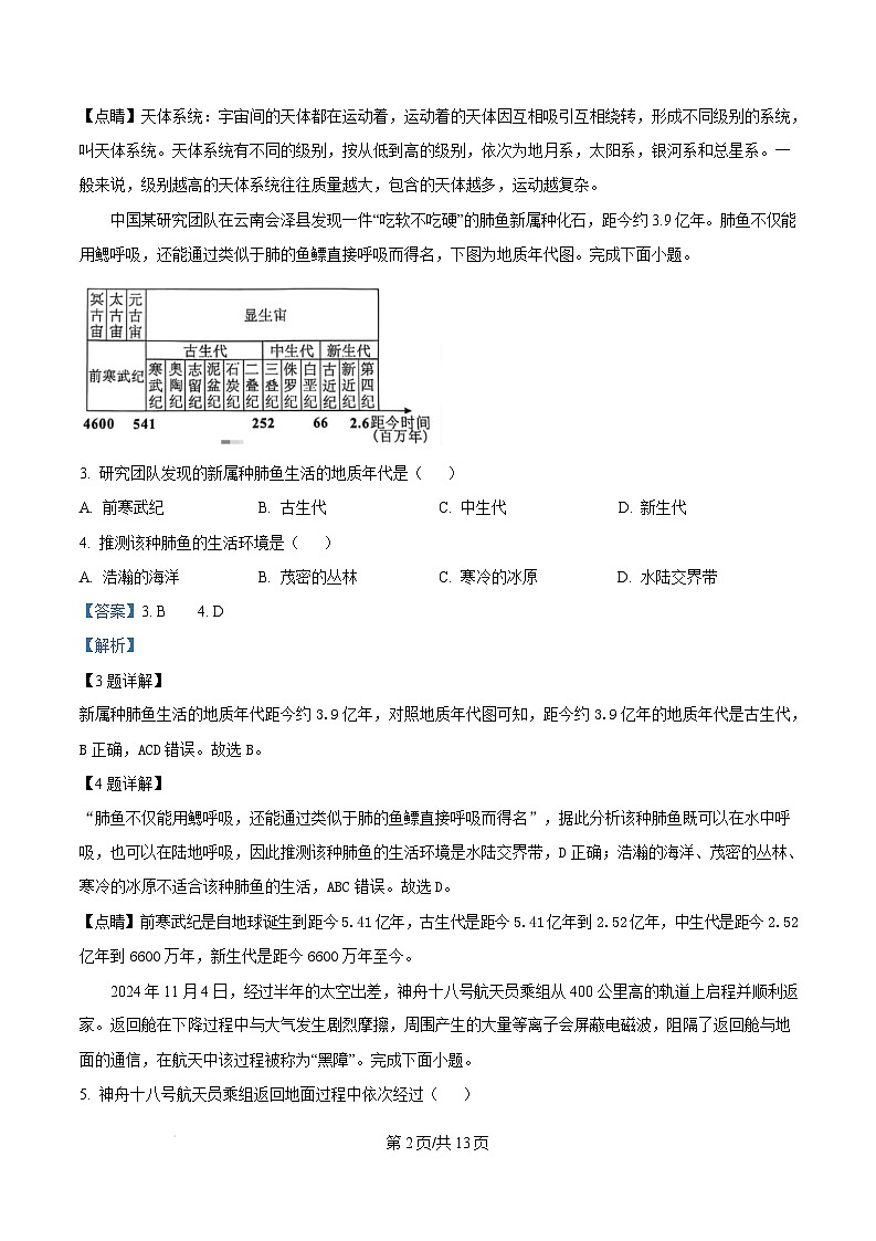 重庆市巴蜀中学校教育集团2024-2025学年高一上学期期末考试地理试题 Word版含解析第2页