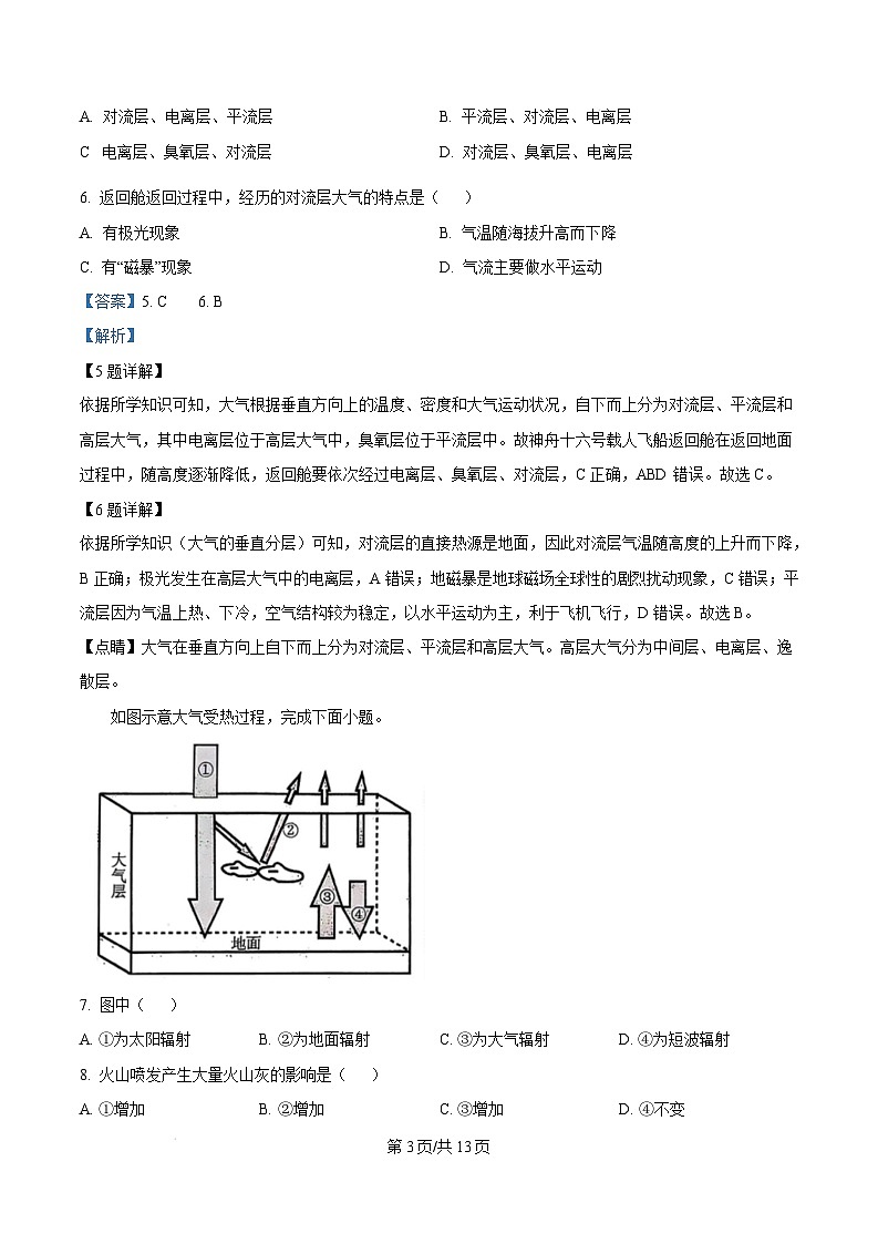 重庆市巴蜀中学校教育集团2024-2025学年高一上学期期末考试地理试题 Word版含解析第3页