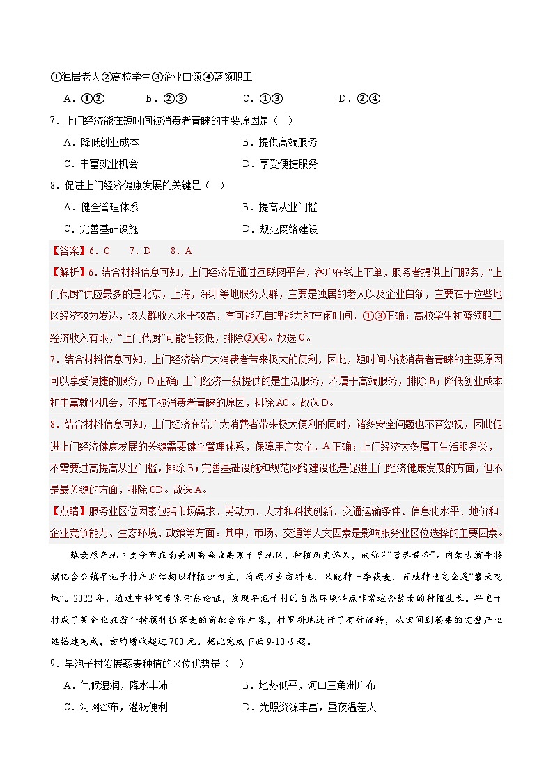 人教版(2019)高中地理必修第二册 第三章《产业区位因素》综合检测卷(解析版)第3页