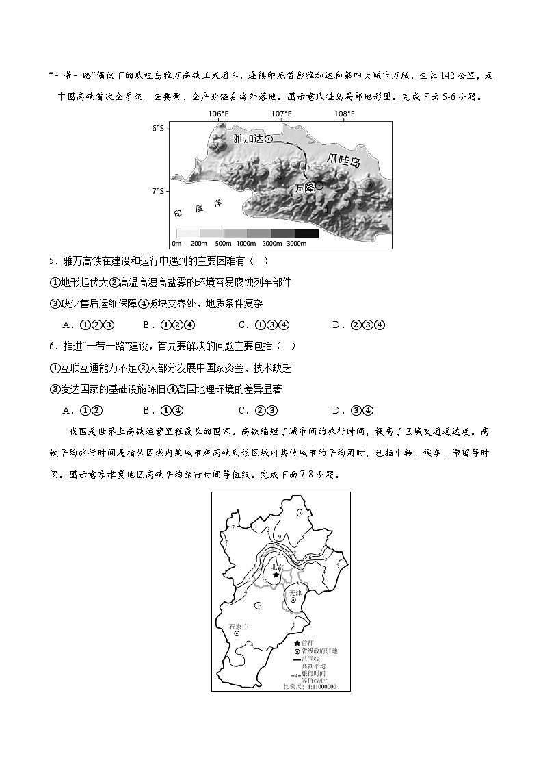 人教版(2019)高中地理必修第二册 第四章《交通运输布局与区域发展》综合检测卷(原卷版)第2页