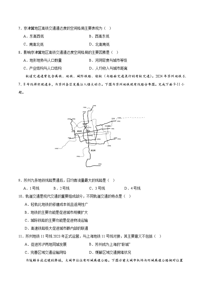 人教版(2019)高中地理必修第二册 第四章《交通运输布局与区域发展》综合检测卷(原卷版)第3页