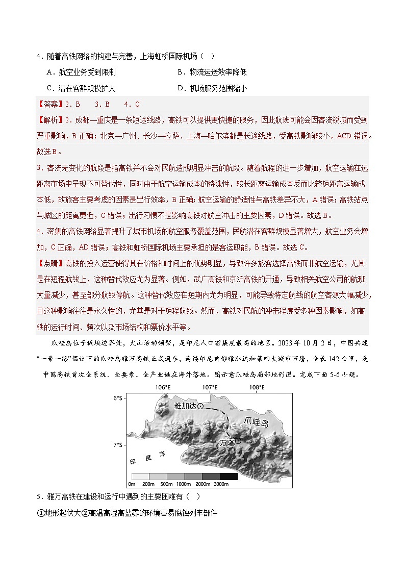 人教版(2019)高中地理必修第二册 第四章《交通运输布局与区域发展》综合检测卷(解析版)第2页