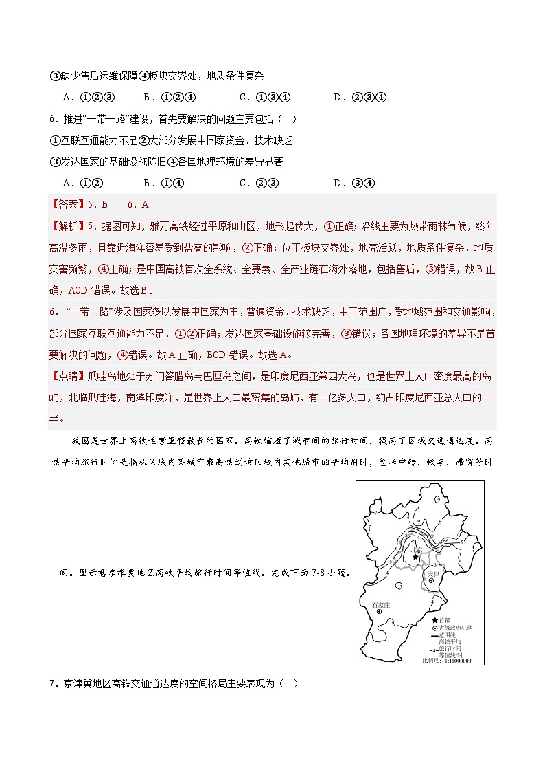 人教版(2019)高中地理必修第二册 第四章《交通运输布局与区域发展》综合检测卷(解析版)第3页