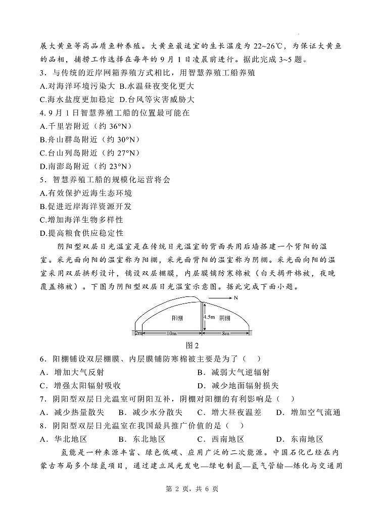 2025屆河北省石家莊市第一中學(xué)高三下學(xué)期高考模擬一?？荚囋囶}-地理試題+答案第2頁(yè)