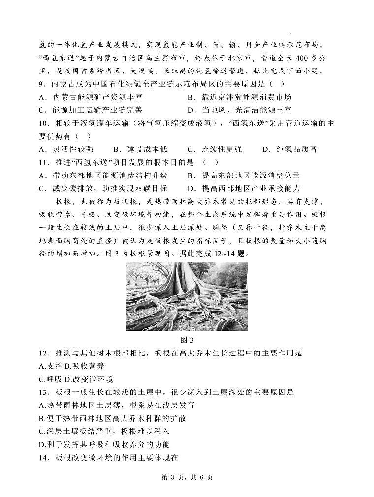 2025屆河北省石家莊市第一中學(xué)高三下學(xué)期高考模擬一?？荚囋囶}-地理試題+答案第3頁(yè)