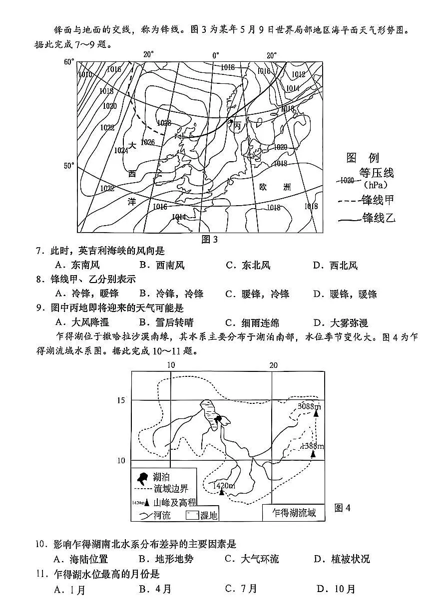 2025届江苏省南通如皋市高三下学期高考模拟1.5模-地理试题+答案第2页