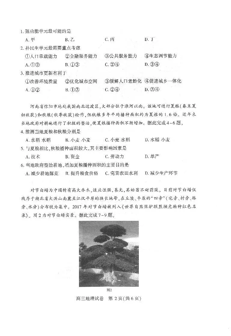 【25届武汉市二月调考】地理试卷第2页