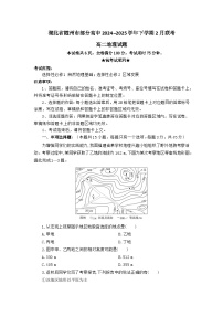 地理-湖北省随州市部分高中2024-2025学年高二下学期2月联考试题