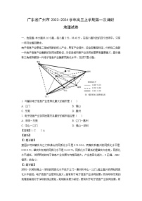 广东省广州市2023-2024学年高三(上)第一次调研月考地理试卷（解析版）