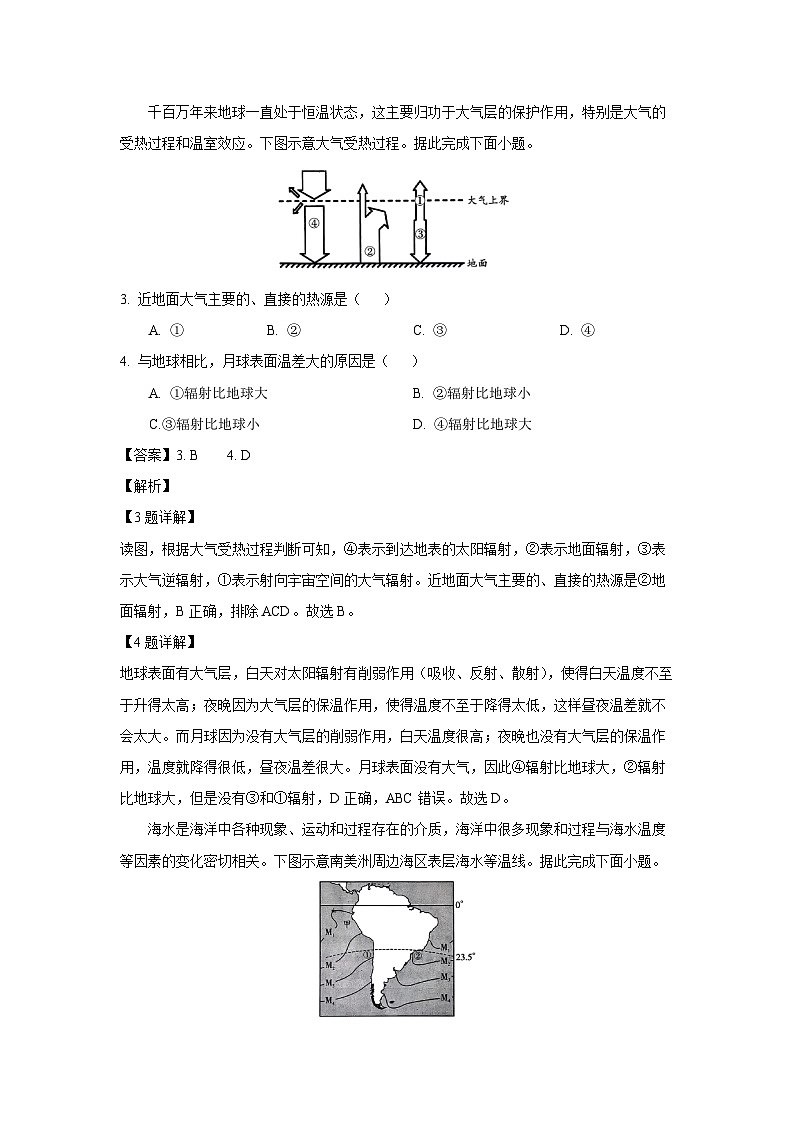 山西省呂梁市2024-2025學(xué)年高一(上)期末調(diào)研測試地理試卷（解析版）第2頁